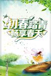 初春踏青畅享春天
