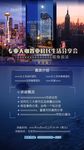 会议海报美国单页