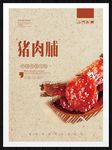 猪肉脯