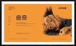 曲奇