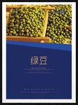 绿豆
