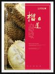 榴莲