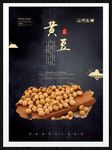 黄豆