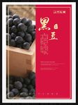 黑豆