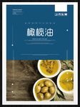 橄榄油