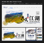 旅游海报展板模板