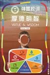 厚德明智
