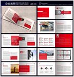 中国红横版企业宣传画册