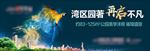 房地产广告 鹦鹉
