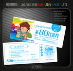 保洁代金券