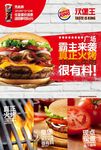 汉堡海报