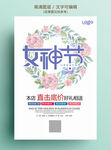 紫色三八妇女节促销海报设计模板