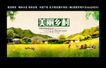 美丽乡村