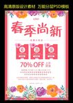 春季上新