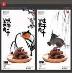 水墨牛肉干海报