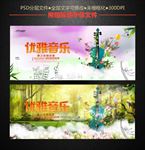 优雅音乐