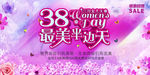 38妇女节