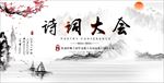 诗歌朗诵会