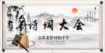 诗词大会