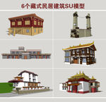 藏式民居建筑
