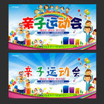 亲子运动会