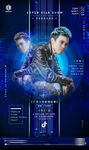 酒吧明星嘉宾广东雨神电音海报