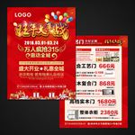 开业宣传页