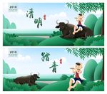清明节