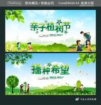 亲子植树节 播种希望