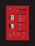 招聘海报