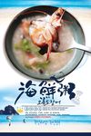 海鲜粥美食海报