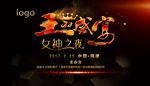 女王盛宴