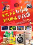 家电下乡