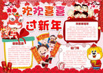春节新年海报word