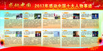 2017感动中国十大人物