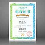 荣誉证书