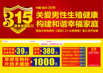 3.15医疗男科活动