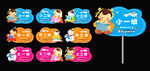幼儿园班级牌 手举牌