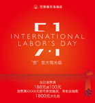 五一劳动节时尚海报