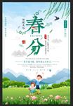 清新简约春分海报背景设计