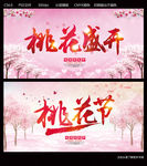 桃花盛开