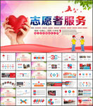 青年志愿者ppt