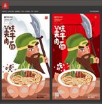 牛肉面海报
