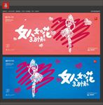 妇女节