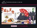 日本料理海报