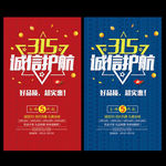 诚信315
