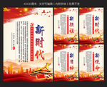 十九大新时代党风建设展板