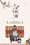 刺绣
