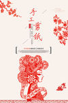 剪纸