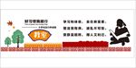 校园文化墙